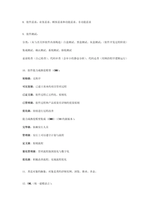 信息系统项目管理师要点整理.docx