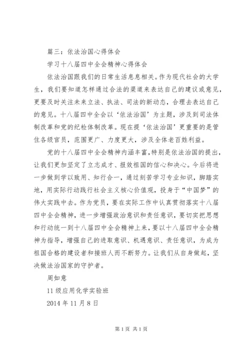 学习全面依法治国心得体会 (4).docx