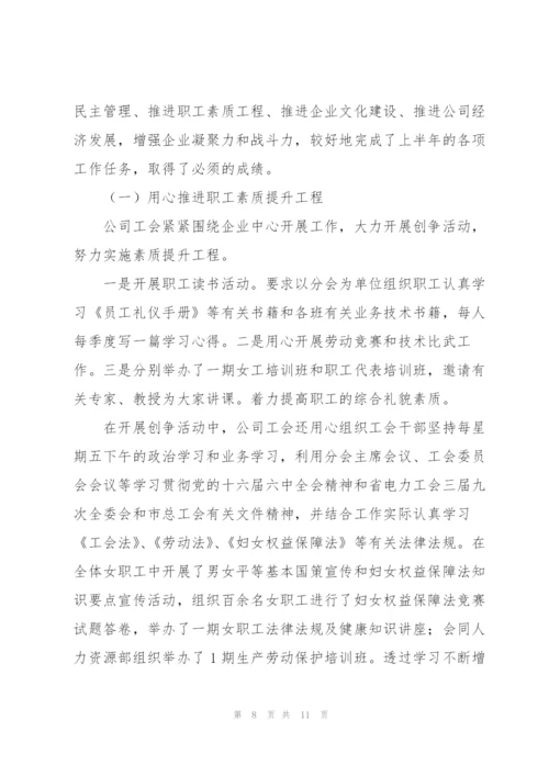集团公司团委换届工作报告三篇.docx