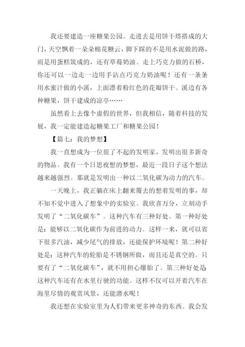 我的梦想作文400字-5.docx