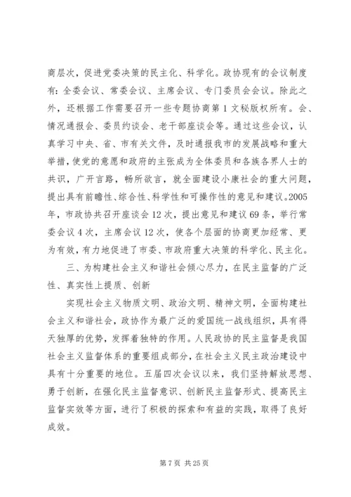 市政协年度工作总结及工作计划 (2).docx