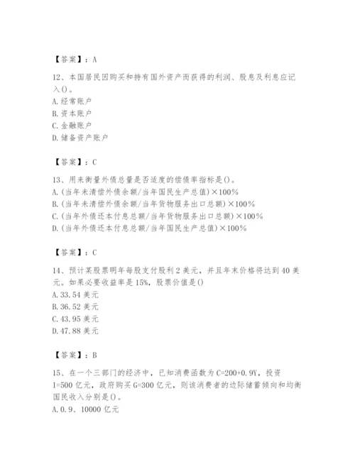2024年国家电网招聘之金融类题库含答案【黄金题型】.docx