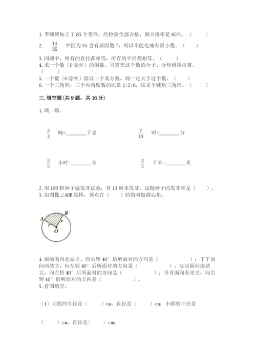 小学数学六年级上册期末考试试卷及参考答案（名师推荐）.docx