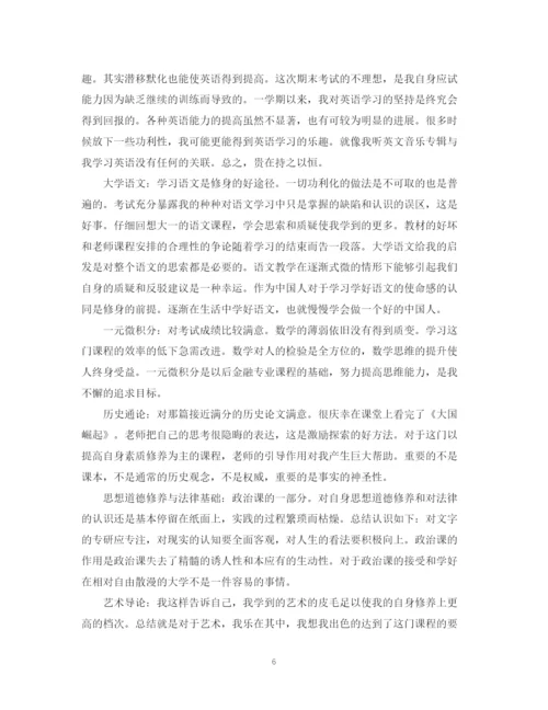 精编之大学生大一自我鉴定范文.docx