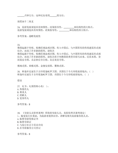 南开大学22春导游规程与技巧补考试题库答案参考40