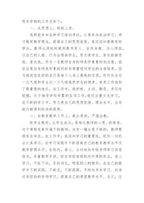 2022年教师事业单位年度考核登记表个人总结范文10篇.docx