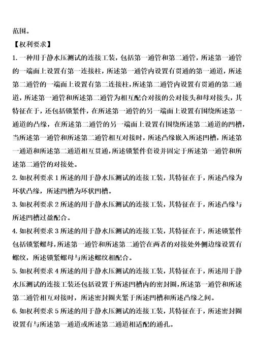 一种用于静水压测试的连接工装的制作方法