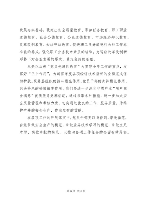 煤机厂总结及工作规划 (2).docx