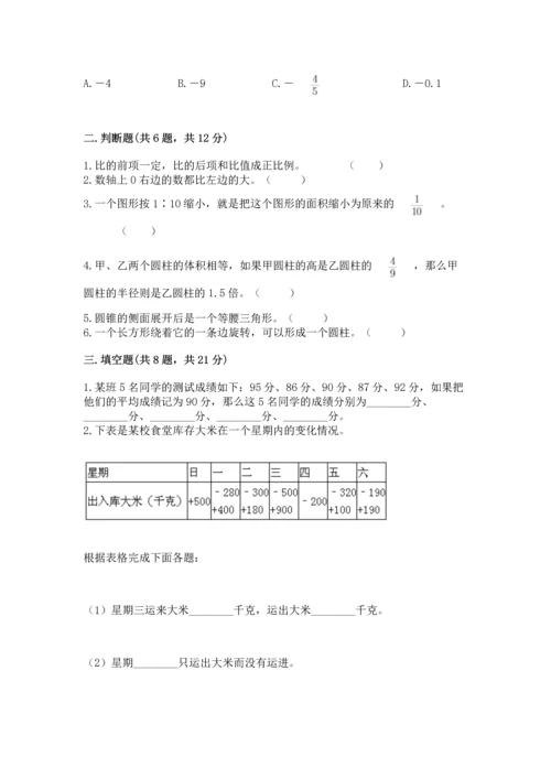 北师大版六年级下册数学期末测试卷附答案（培优a卷）.docx