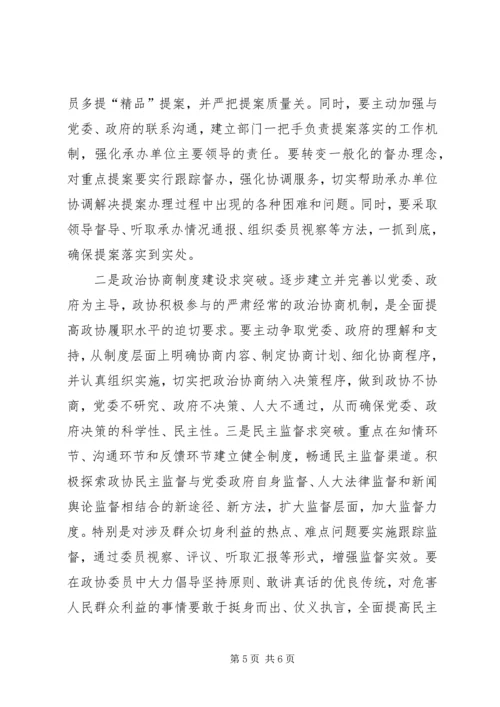 基层政协加强自身建设提高履职能力.docx