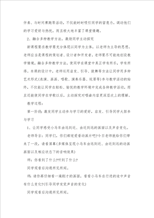 音乐学科活动方案5篇