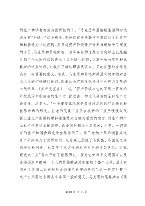 浅谈《共产党宣言》的重要意义 (2).docx