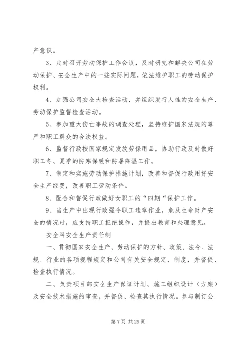 公司各级安全生产责任制.docx