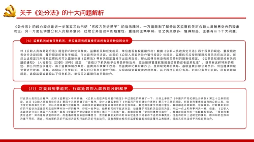 中华人民共和国公职人员政务处分法PPT模板