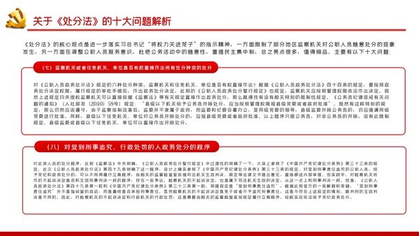 中华人民共和国公职人员政务处分法PPT模板