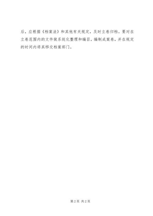 公文处理及其基本任务 (4).docx