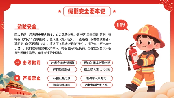 红色喜庆风国庆节假期安全教育PPT模板