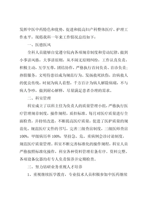 妇产科工作总结范文