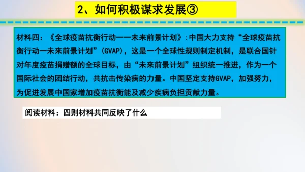 4.2携手促发展 课件(共22张PPT)