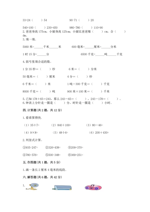 小学三年级上册数学期中测试卷及完整答案【精品】.docx