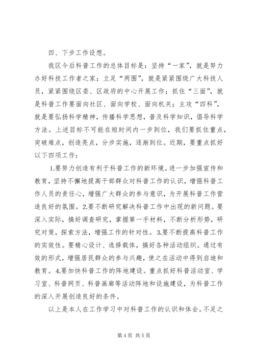 科普工作总结汇报及工作计划 (4).docx