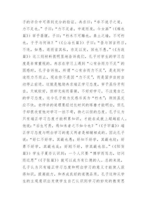 从论语看孔子的教育思想(教学论文).docx