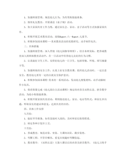 精编之中班保育工作计划范文.docx