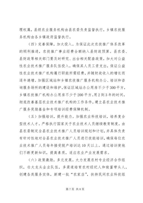 全县农技推广改革指导意见.docx