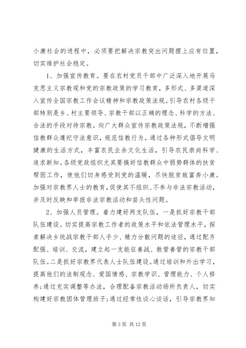 宗教管理工作心得体会.docx