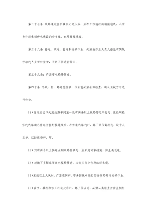 设备检维修作业安全管理制度.docx