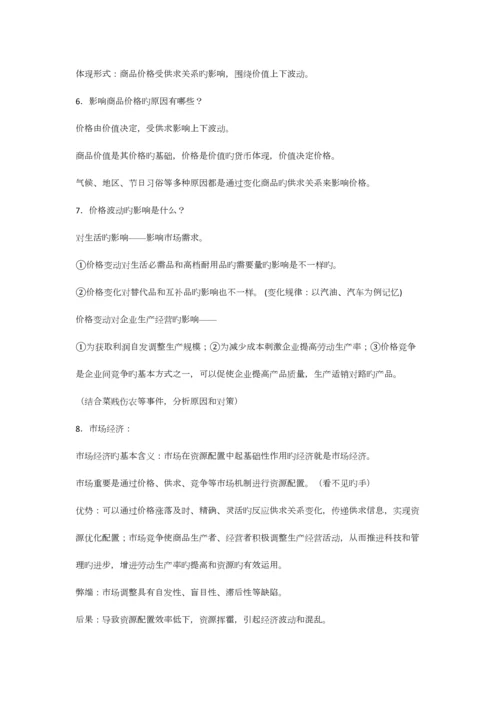 2023年高中政治会考必背知识点.docx