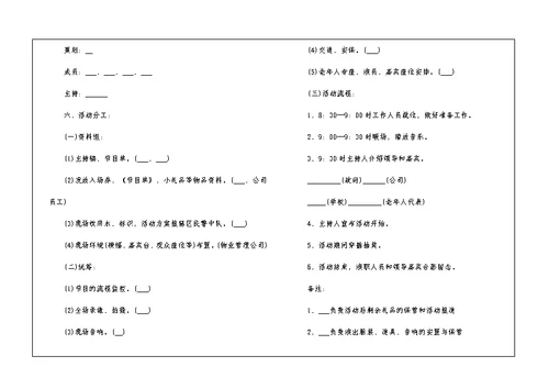 最新2021国庆活动策划