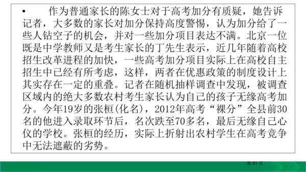 九下语文期中期末复习专题15.1非连续性文本阅读复习指导 课件（61张PPT）