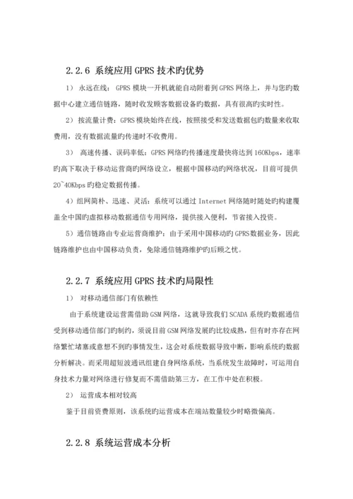 电力电缆接头故障在线监测与预警系统整体解决专题方案.docx