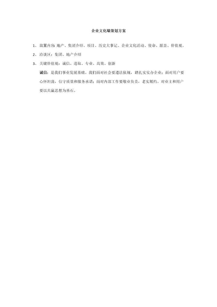 新办公楼企业文化墙专项策划专业方案.docx
