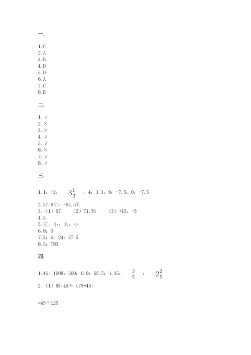 最新版贵州省贵阳市小升初数学试卷及参考答案（名师推荐）.docx