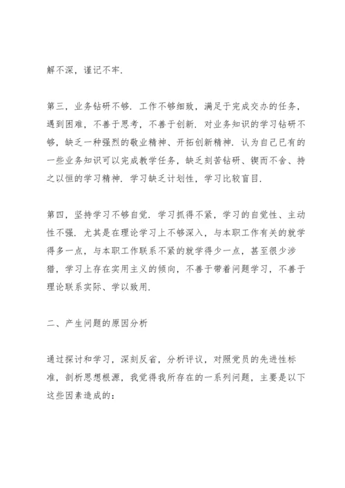 党员教师批评与自我批评个人发言材料.docx