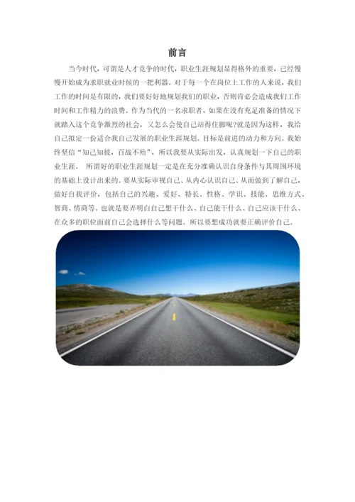 11页4500字人力资源管理专业职业生涯规划.docx