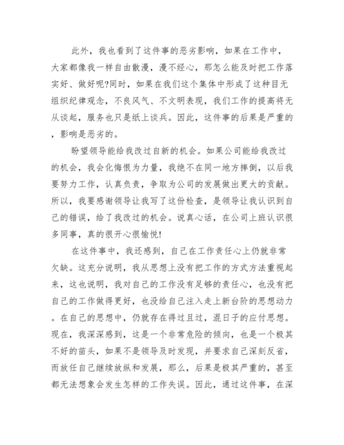 诫勉谈话检讨书范文(精选13篇).docx