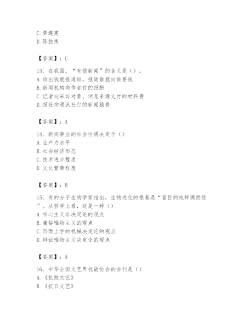 2024年国家电网招聘之文学哲学类题库word.docx