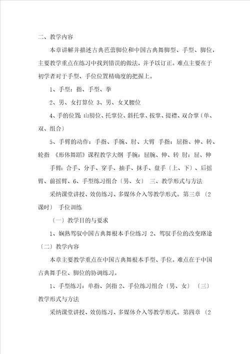 形体与舞蹈教学工作总结