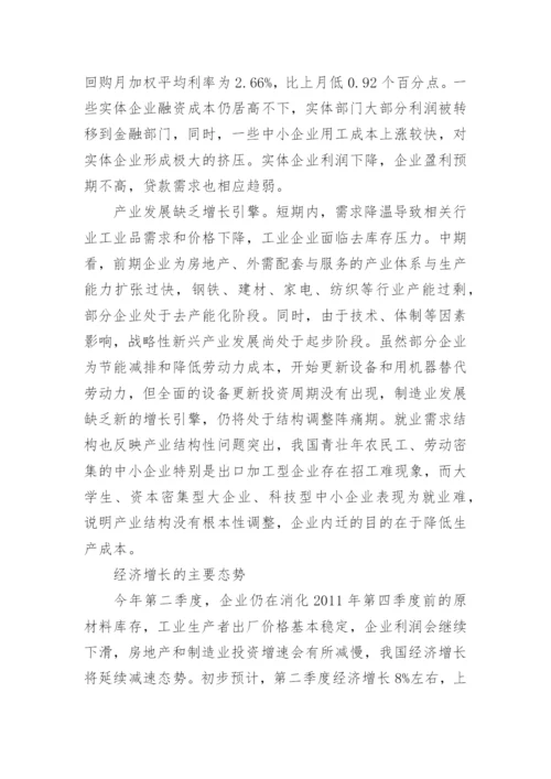 形势与政策经济发展形势论文.docx