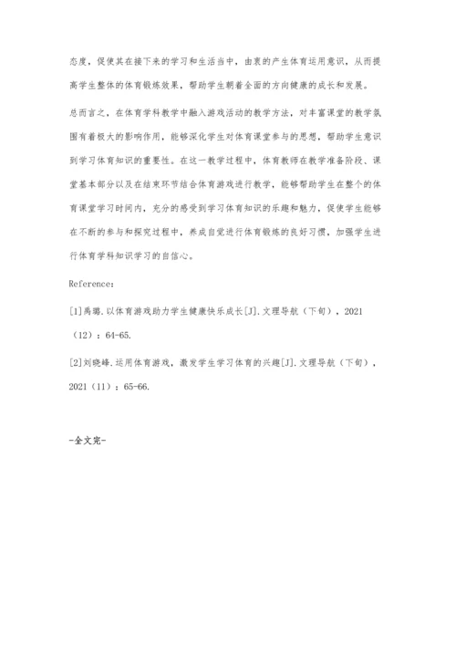 体育游戏与体育教学有机融入的教法探索.docx