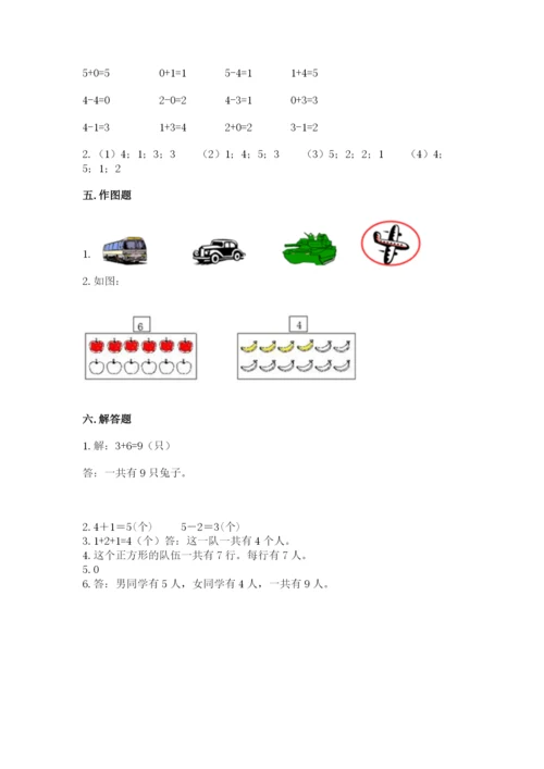 小学一年级上册数学期中测试卷附完整答案【有一套】.docx