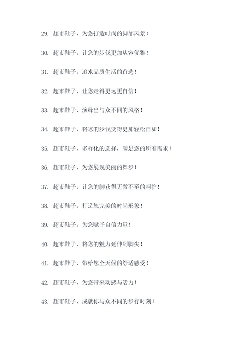 去超市买鞋子广告语大全