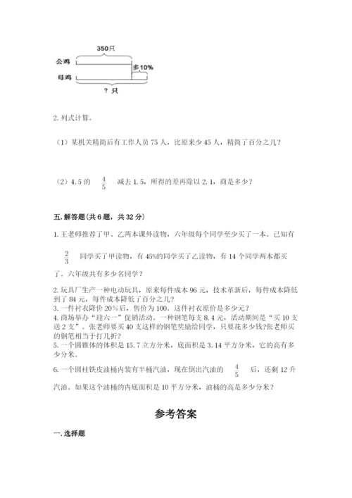苏教版六年级下册数学期中测试卷（有一套）.docx