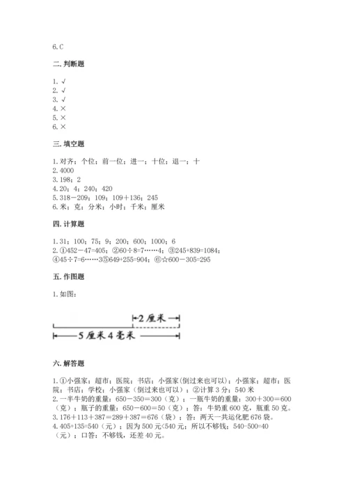 人教版三年级上册数学期中测试卷含答案【夺分金卷】.docx