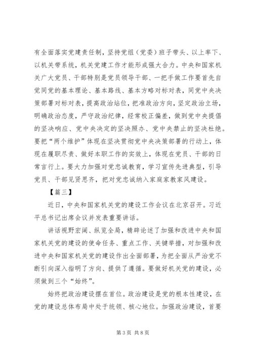 学习机关党建工作会议感悟5篇.docx