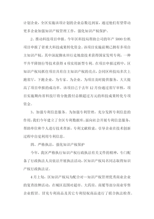 知识产权工作计划.docx
