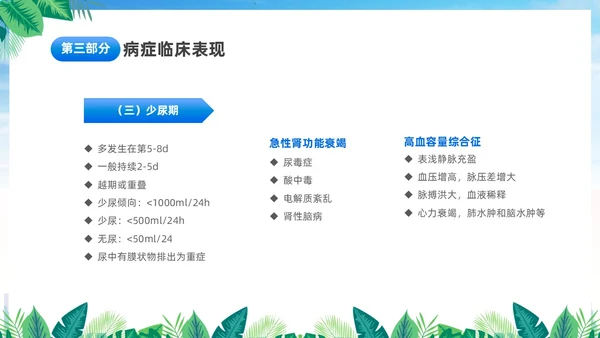 蓝色简约医疗肾综合出血热治疗预防讲座PPT护理